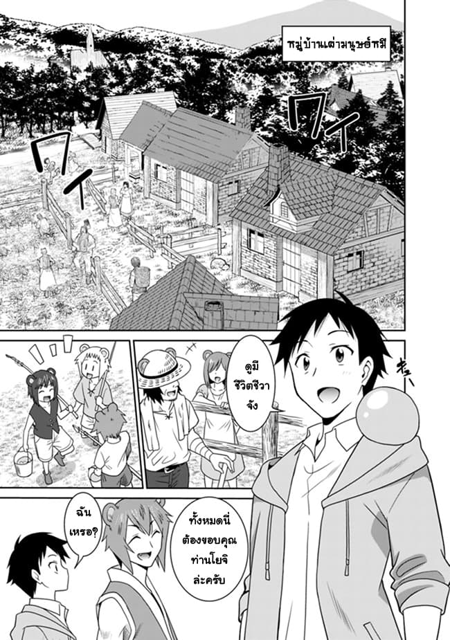 Saikyou no Shuzoku ga Ningen datta Ken เผ่ามนุษย์แกร่งสุดโลก 11-11