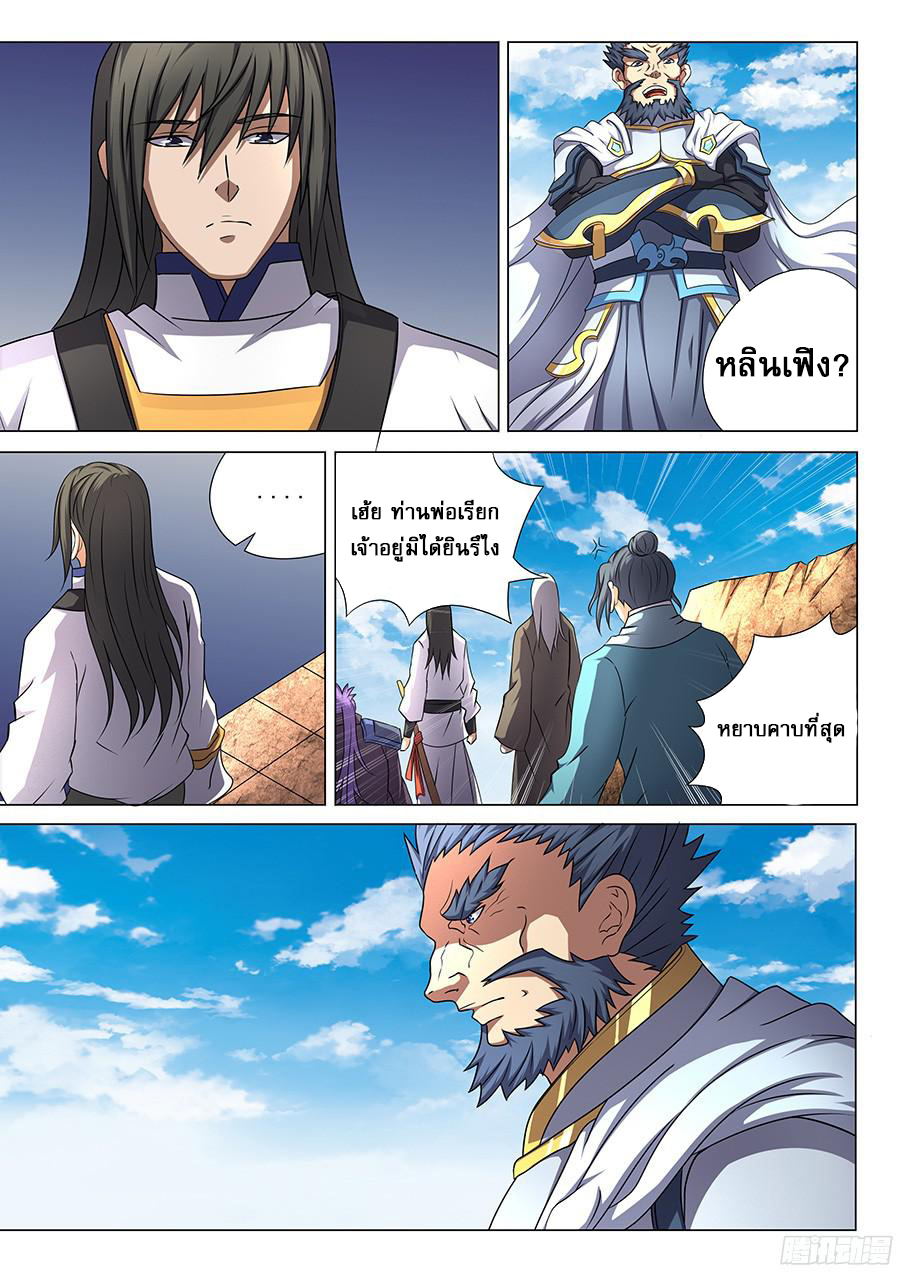 God of Martial Arts 127-127