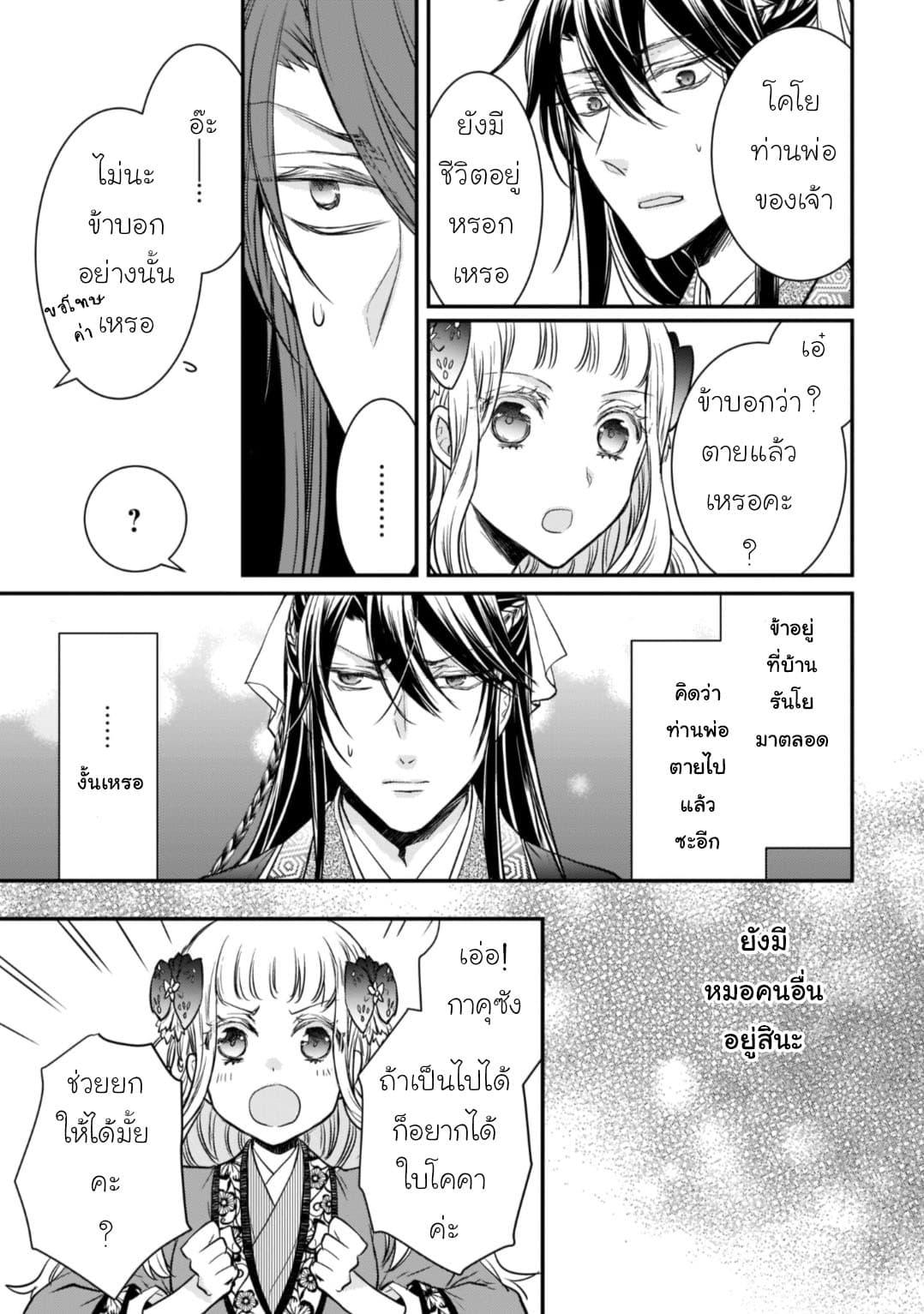Gekkakoku Kiiden 8-8