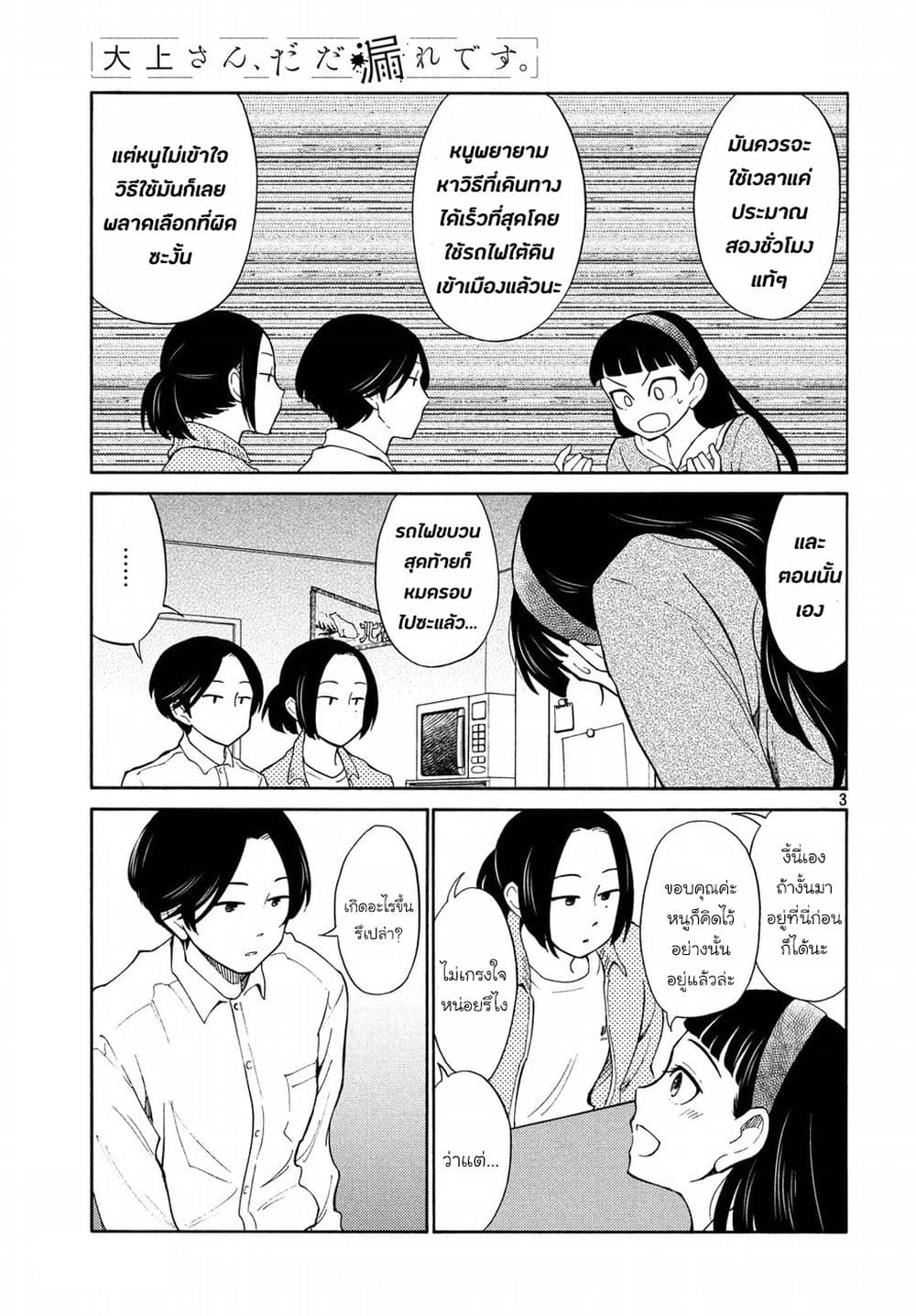 Oogami-san, Dadamore desu 20-เพลงกล่อมของคาโอรุซัง