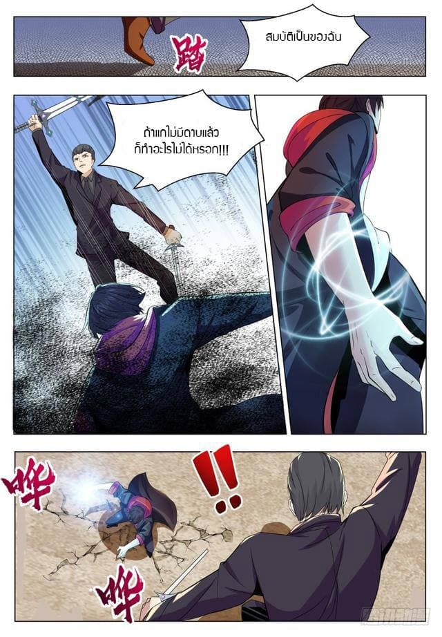 The Strongest God King มหาเทพไร้พ่าย 40-40