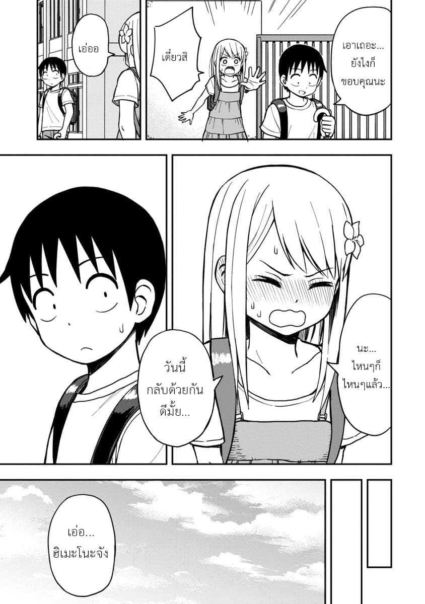 Himeno-chan ni Koi wa Mada Hayai รักยังเร็วไปสำหรับฮิเมโนะจัง 6-6