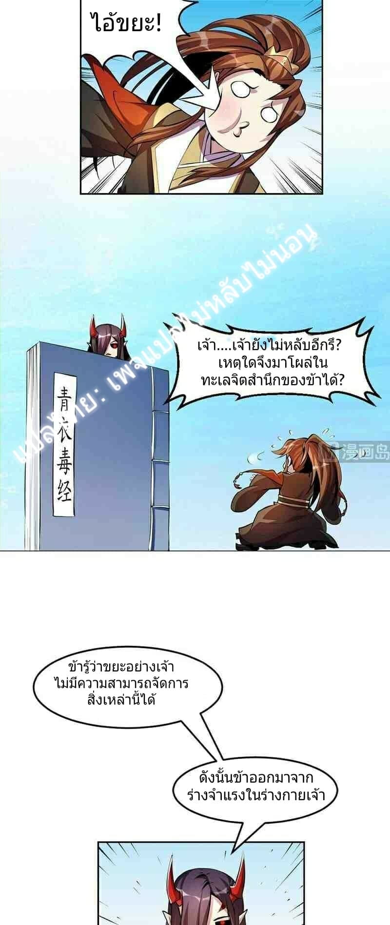 Immortal Devil Emperor 4-4