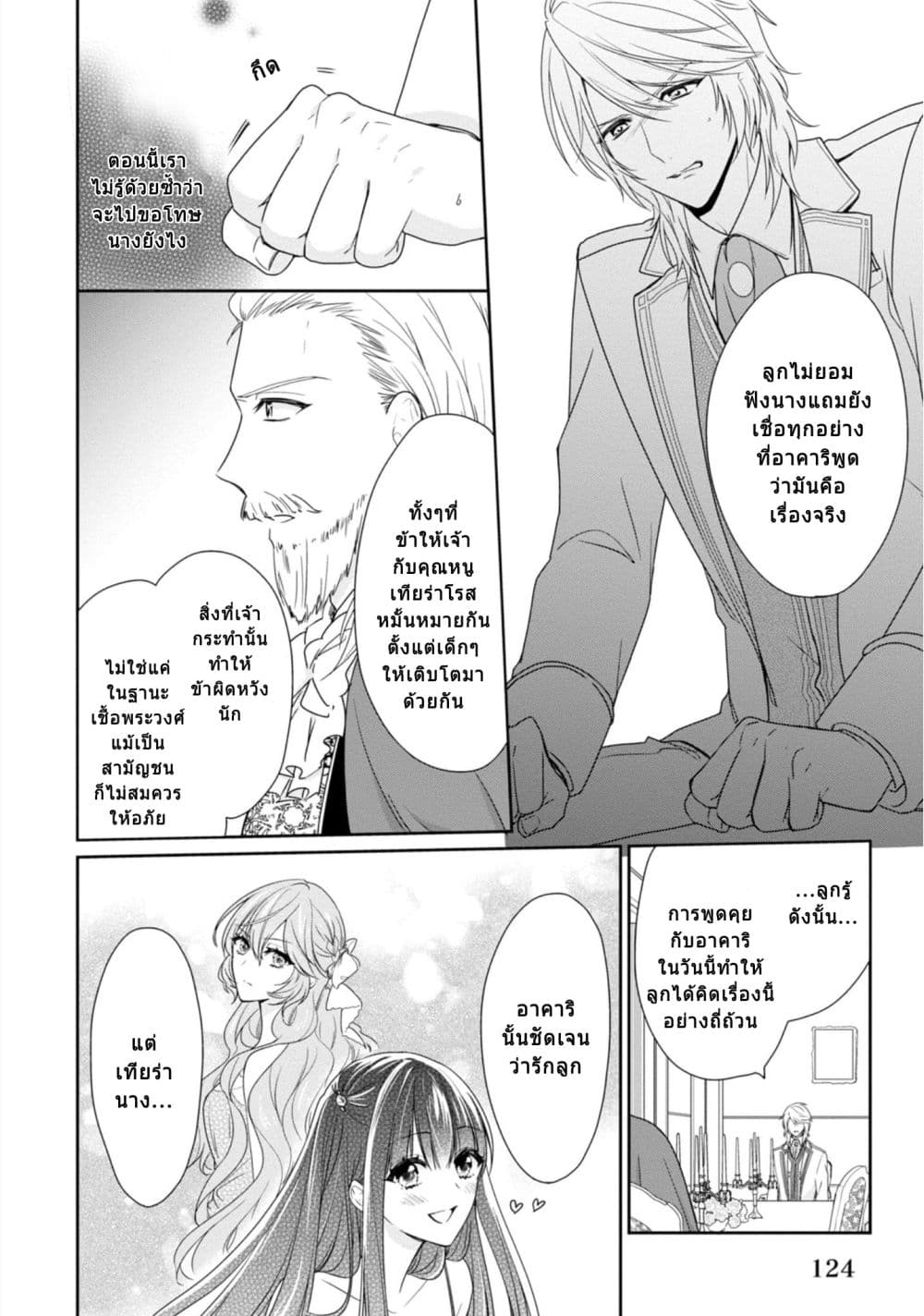 Akuyaku Reijou wa Ringoku no Oitaishi ni Dekiai Sareru 4-4