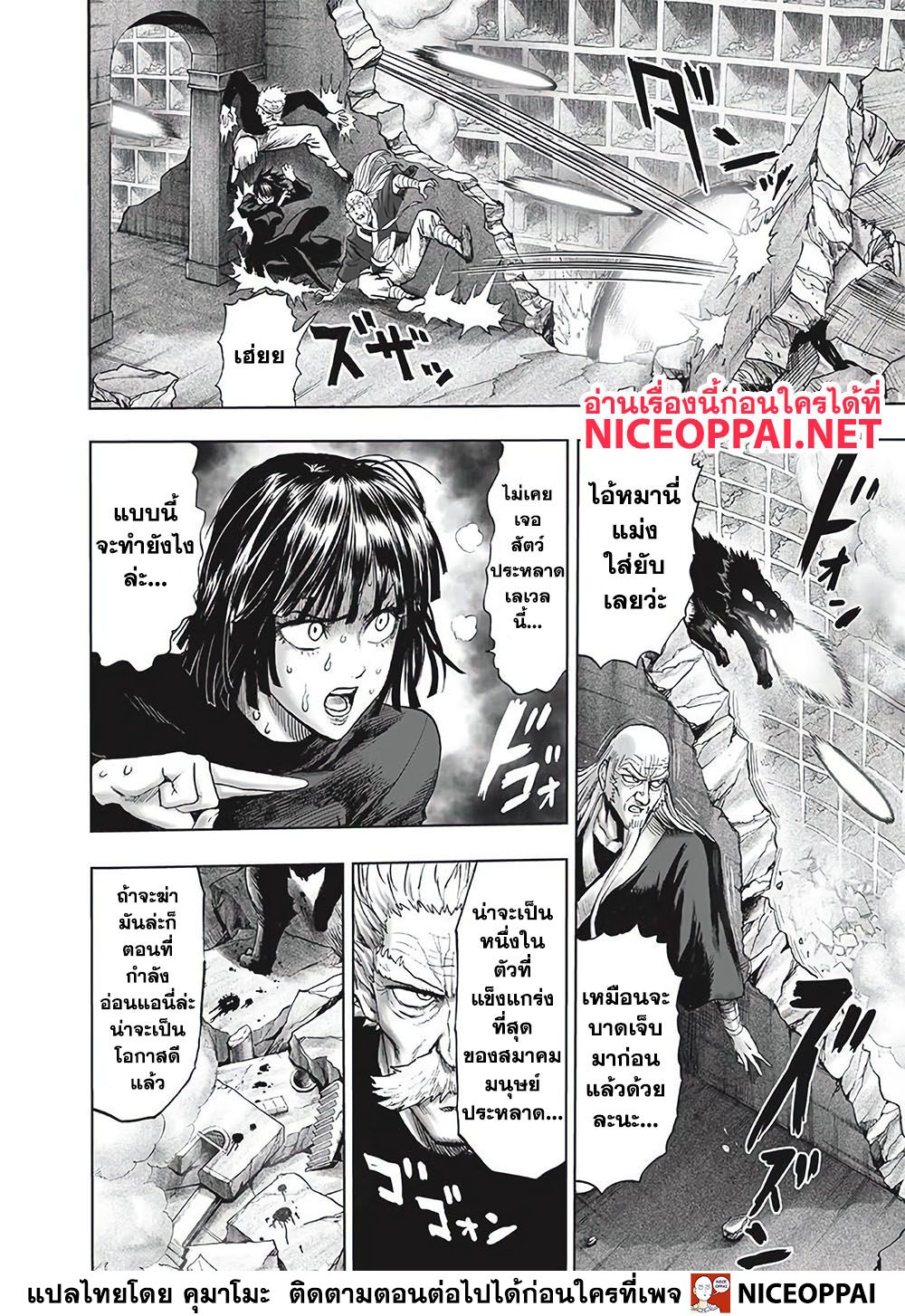 One Punch Man 124-กลุ่มฟุบุกิใหม่