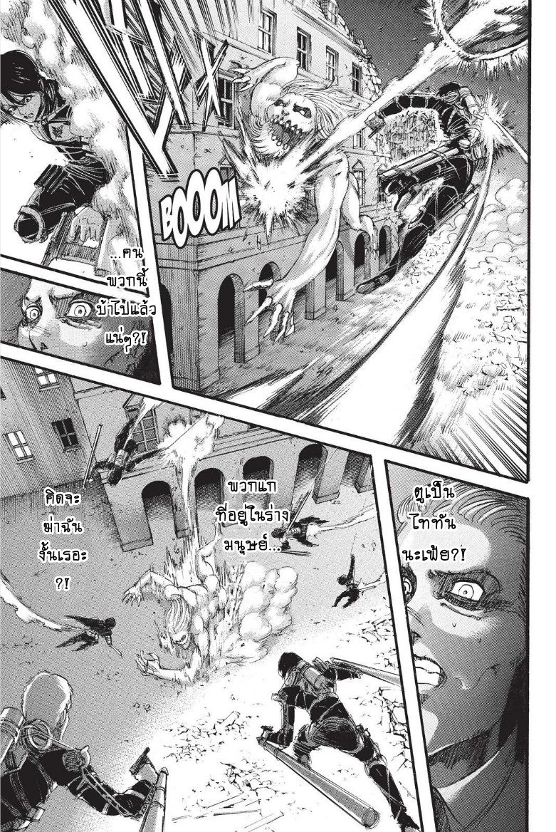 Attack on Titan 102-สายไปแล้ว