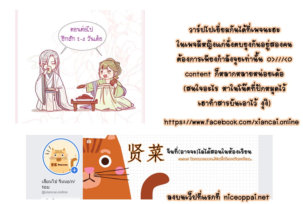 Wang Ye, Nu Jia Jian Ge Fei  ช้าก่อนคุณชาย ข้าจะไดเอทเพื่อท่าน!! 6-น้องชายที่ป่วยหนัก