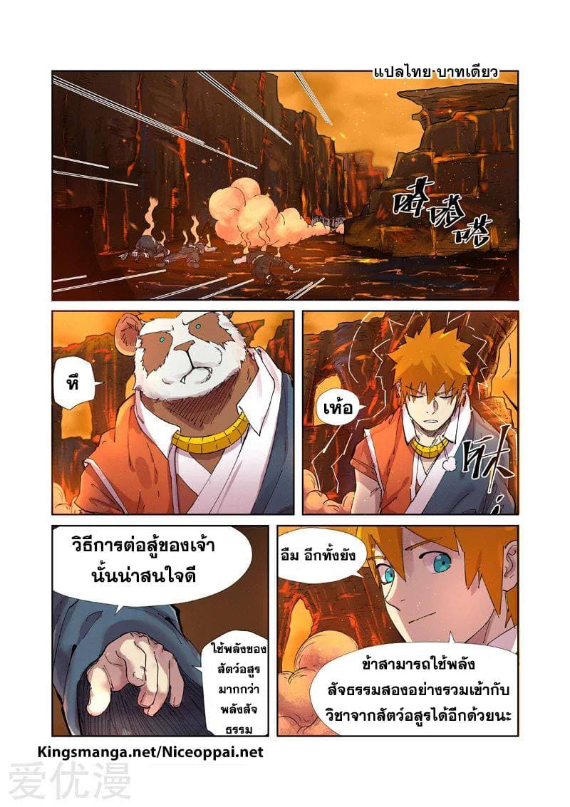 Tales of Demons and Gods 230-230