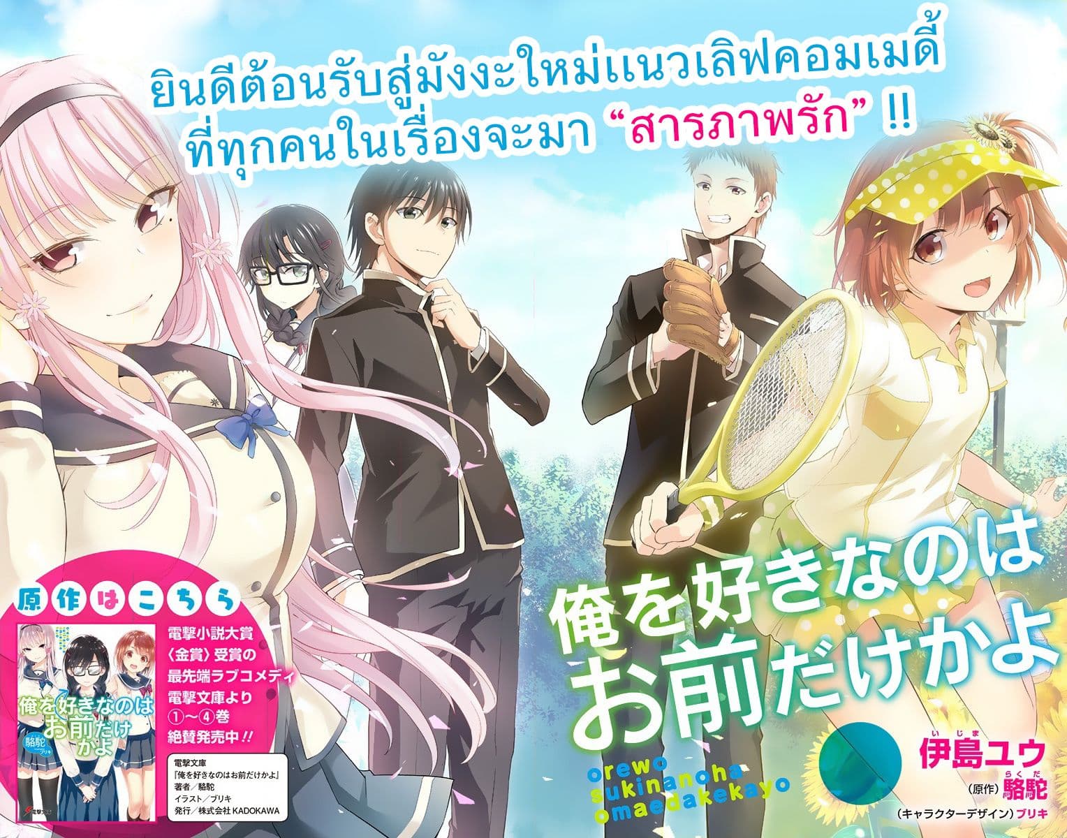 Ore wo Suki Nano wa Omae Dake ka yo 1-ตัวตนปลอมที่ซ่อนไว้