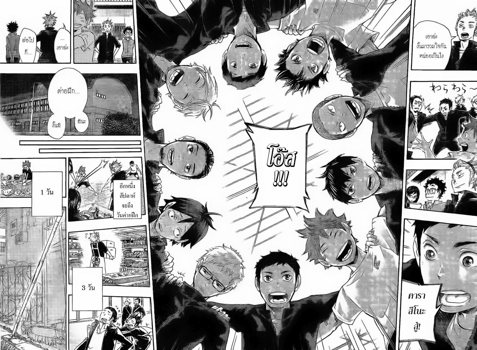 Haikyuu!! 24-ทีมคาราสึโนะพุ่งไปด้วยความเร็วเต็มตัว