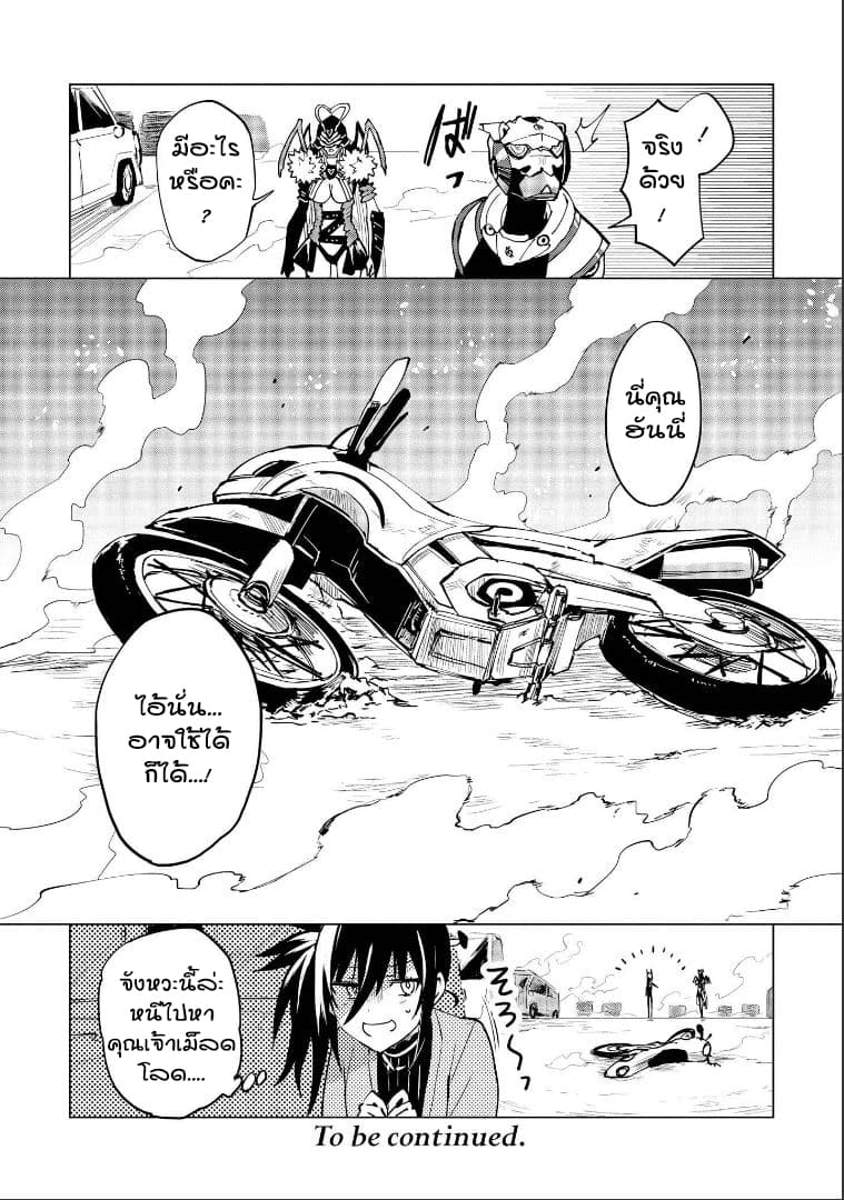 Hero-san and Former General-san 5-โอบกอดความรักไว้