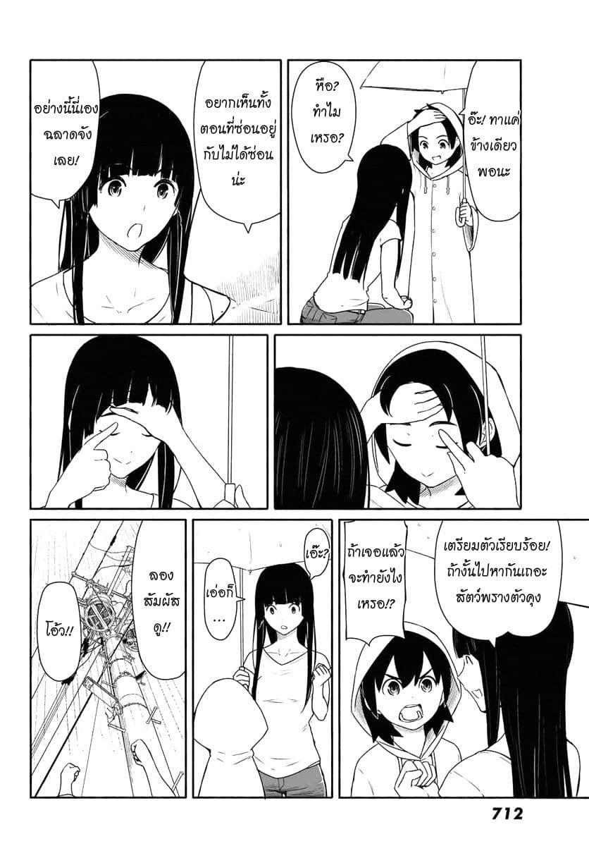 Flying Witch 29-วันที่ฝนตกก็ใช่ว่าจะอารมณ์ไม่ดีเสมอไป