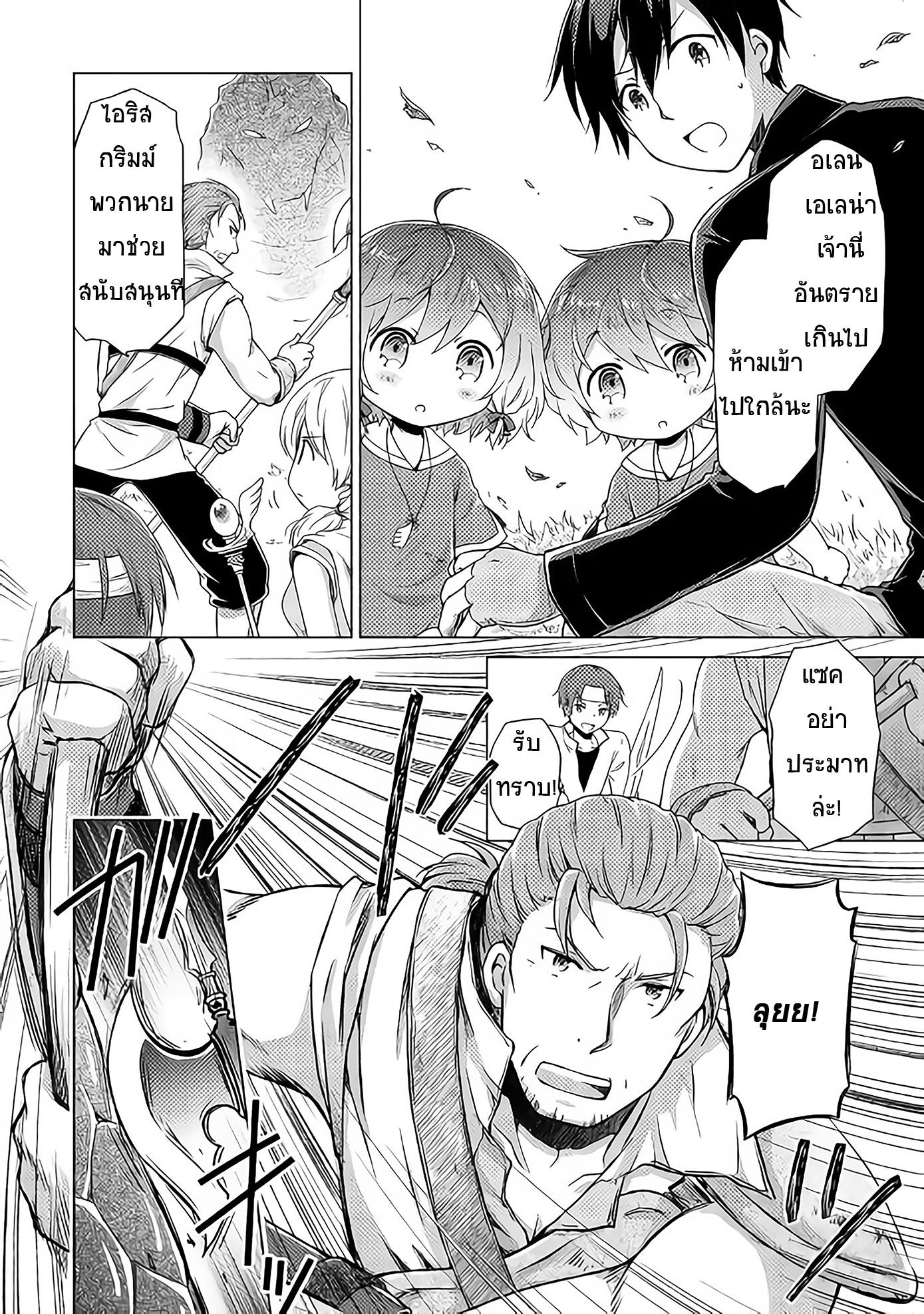 Isekai Yururi Kikou 11-11