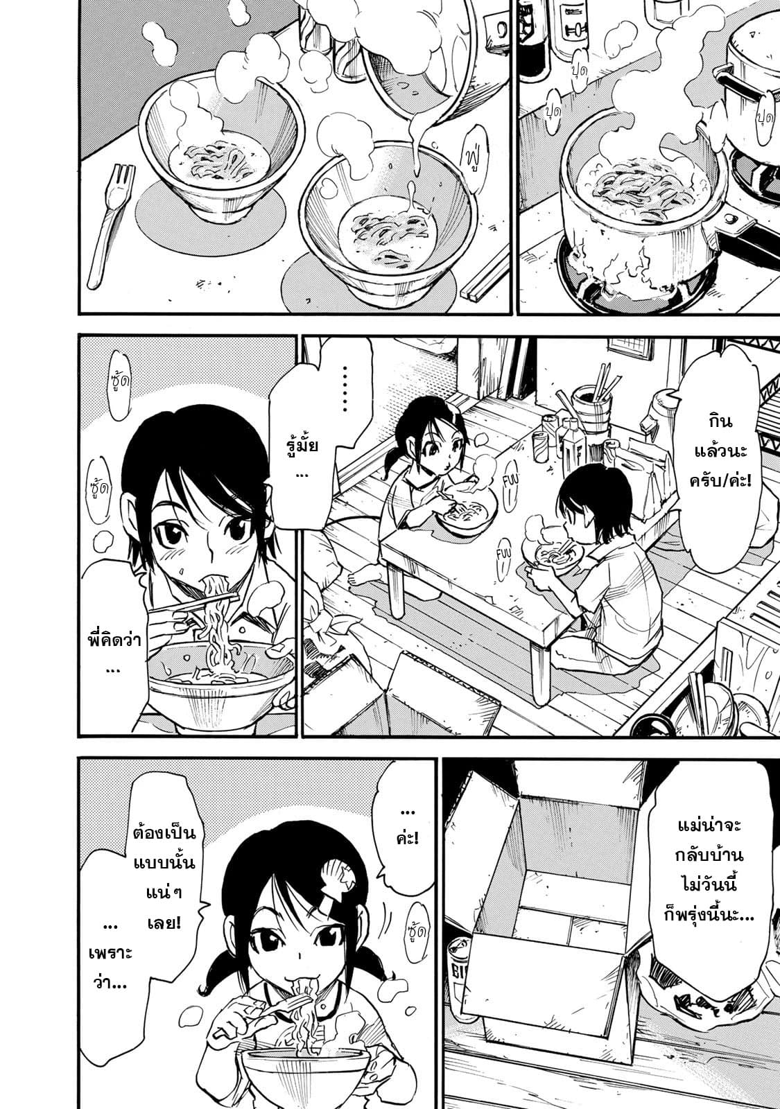 Mizutamari ni Ukabu Shima 1-1
