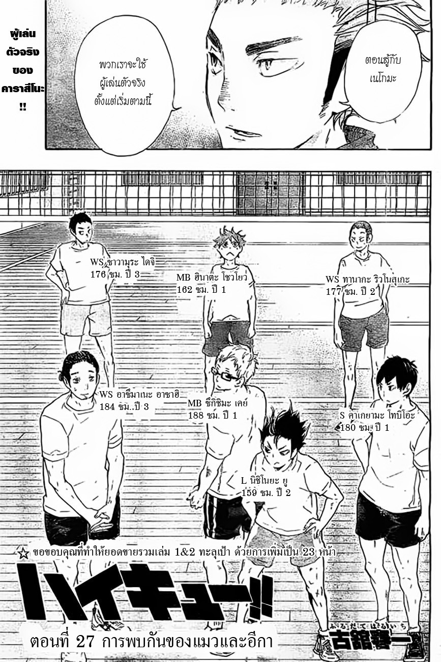 Haikyuu!! 27-การพบกันของแมวและอีกา