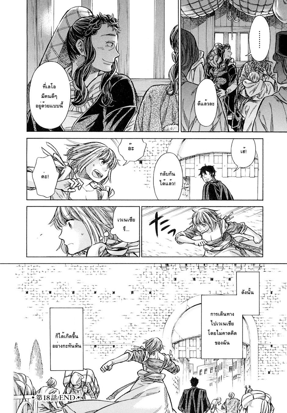 Arte 18-ชนชั้นสูงแห่งเวเนเชีย (3)