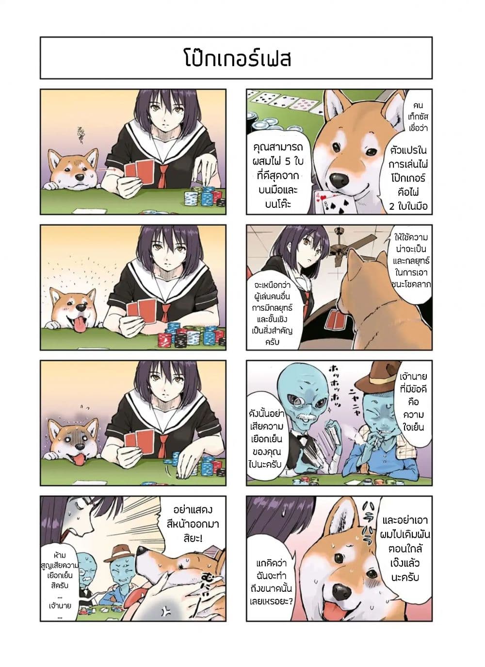 Roaming The Apocalypse with My Shiba Inu ผจญวันสิ้นโลกกับเจ้าชิบะ 7-7
