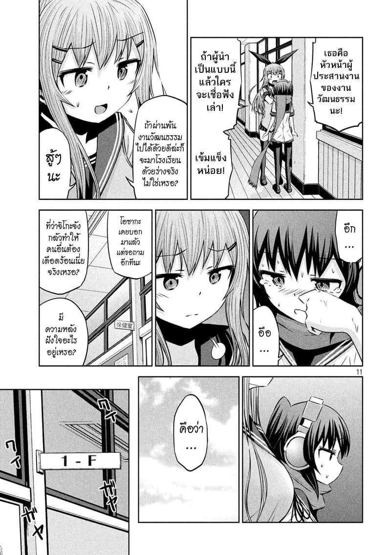 Chikotan, Kowareru 62-หญิงสาวที่น่าสงสัยเบิกเนตร! ความรักจะกอบกู้ห้อง F ได้หรือไม่!?