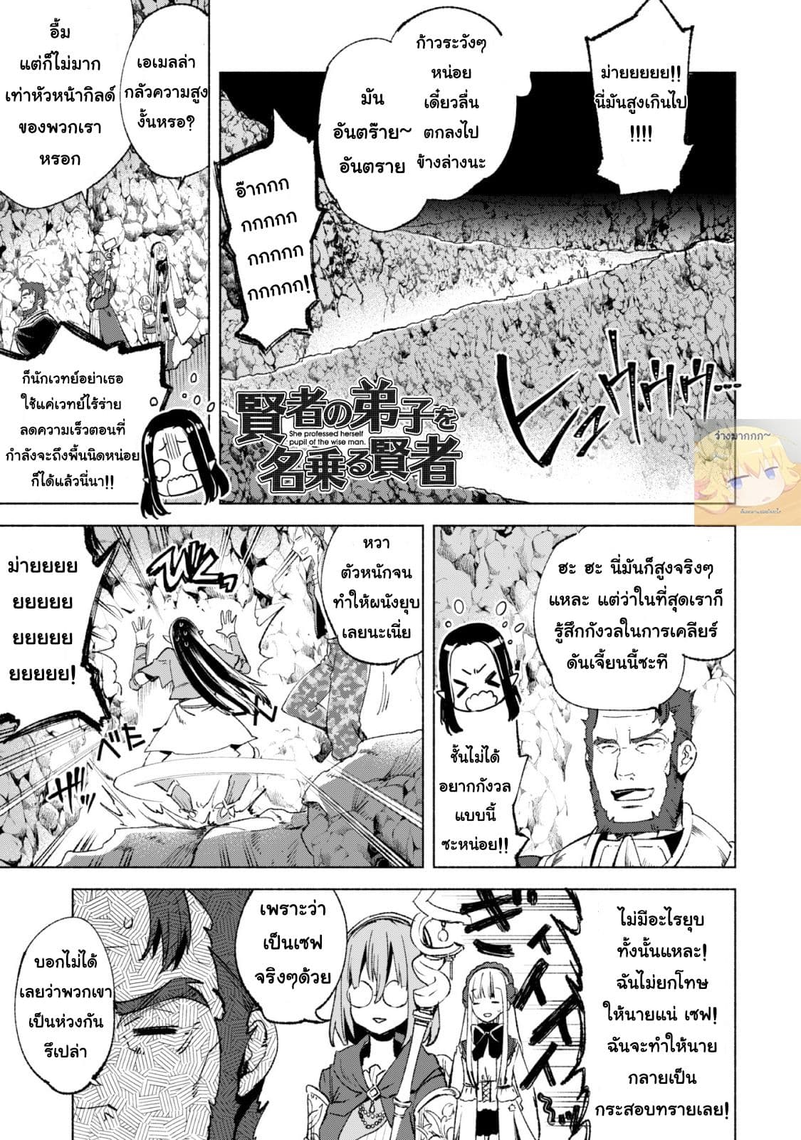 Kenja no Deshi wo Nanoru Kenja ปราชญ์โลลิฯ 13-อารามใต้ดิน