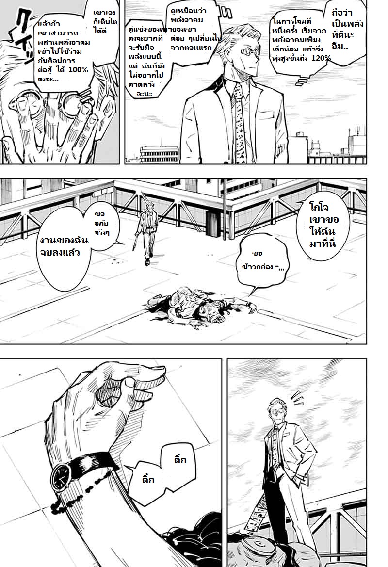 Jujutsu Kaisen มหาเวทย์ผนึกมาร 20-เด็กที่ถูกทอดทิ้งและการจองเวร (1)