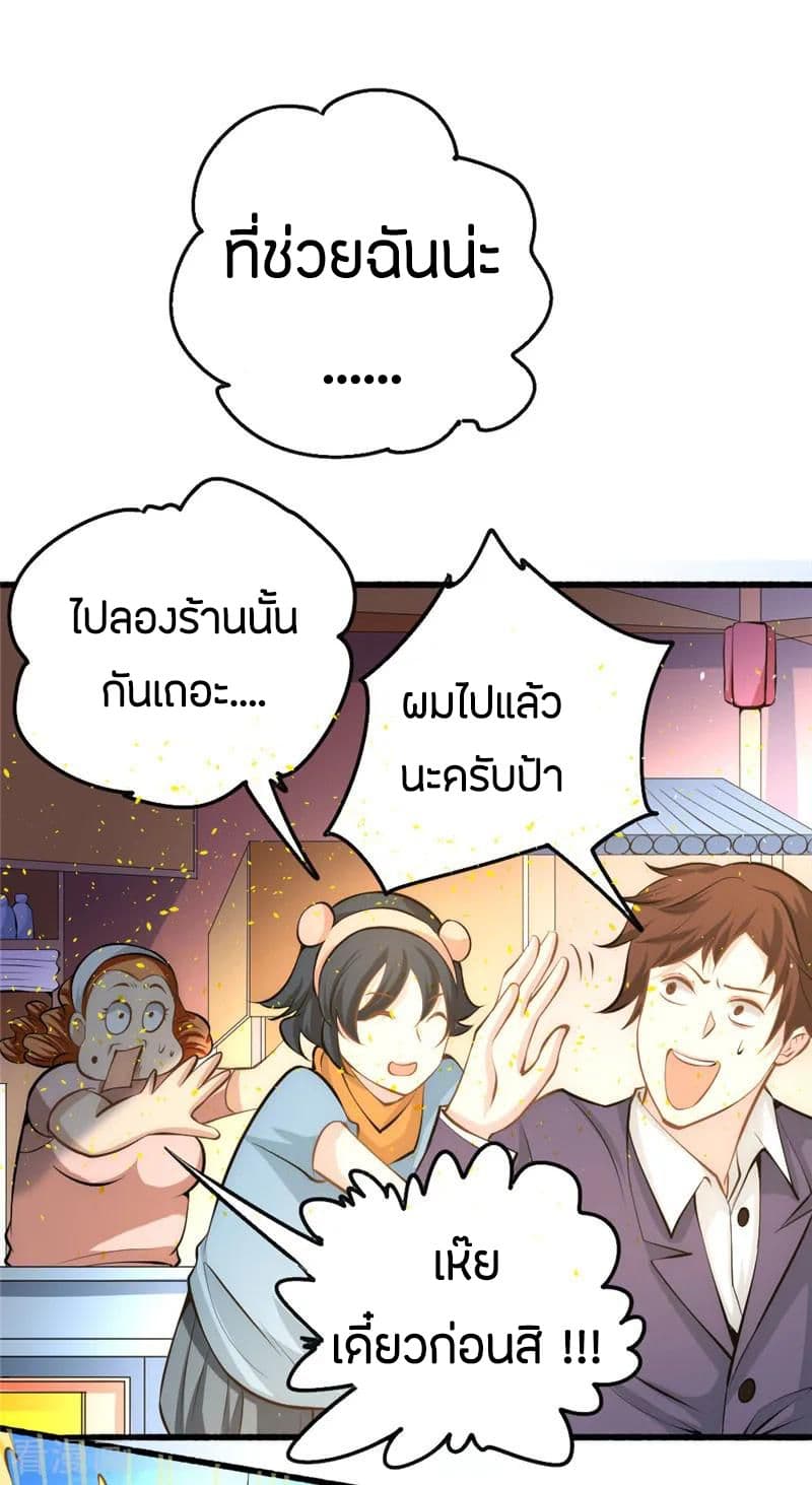 God Emperor of The City มหาเทพเซียนแห่งนคร 21-21