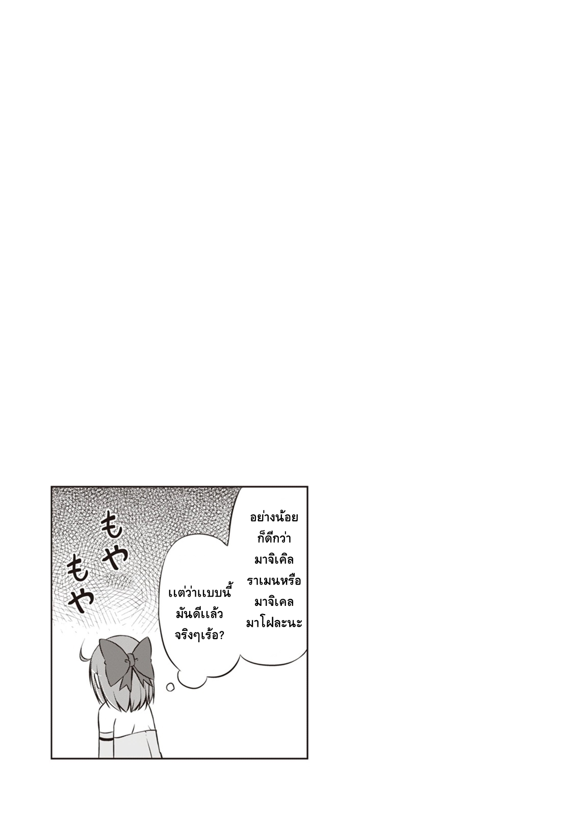 Magical Trans! 3-ร่ายเวทย์มนต์