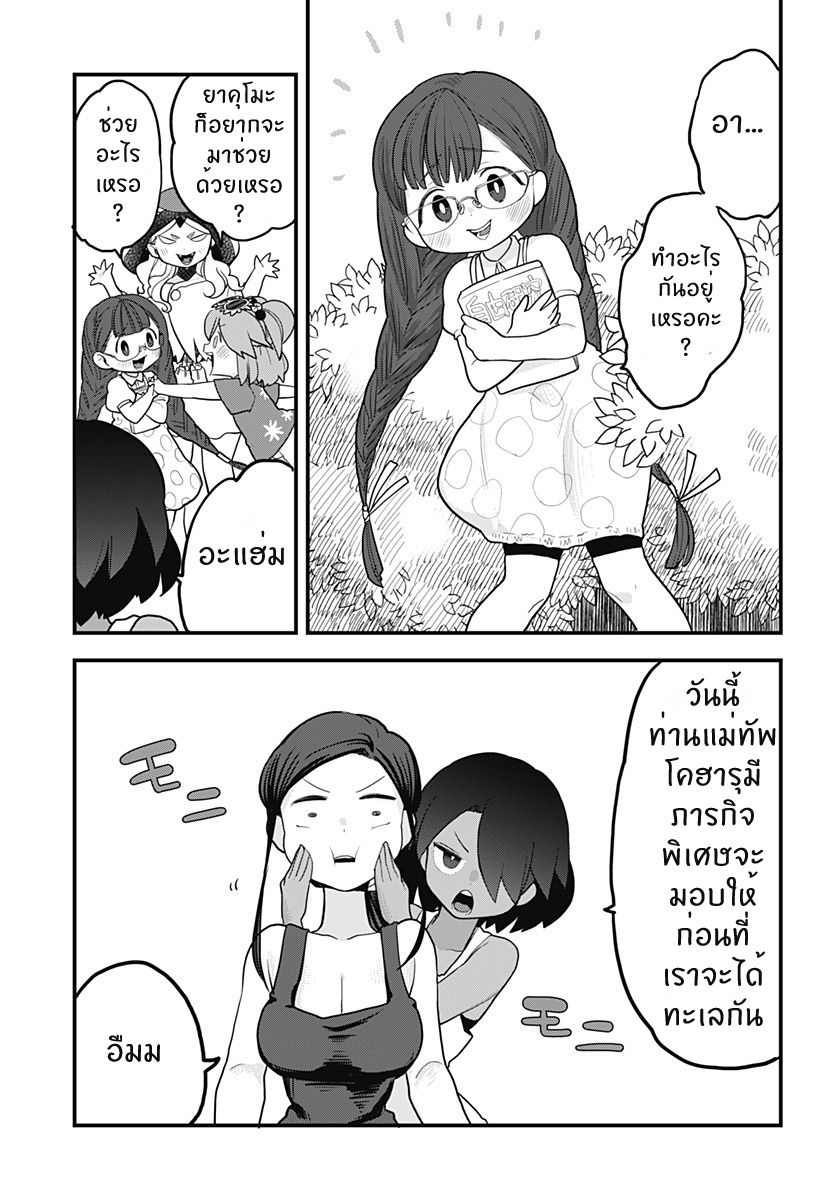 Tokedase! Mizore-chan 19-19