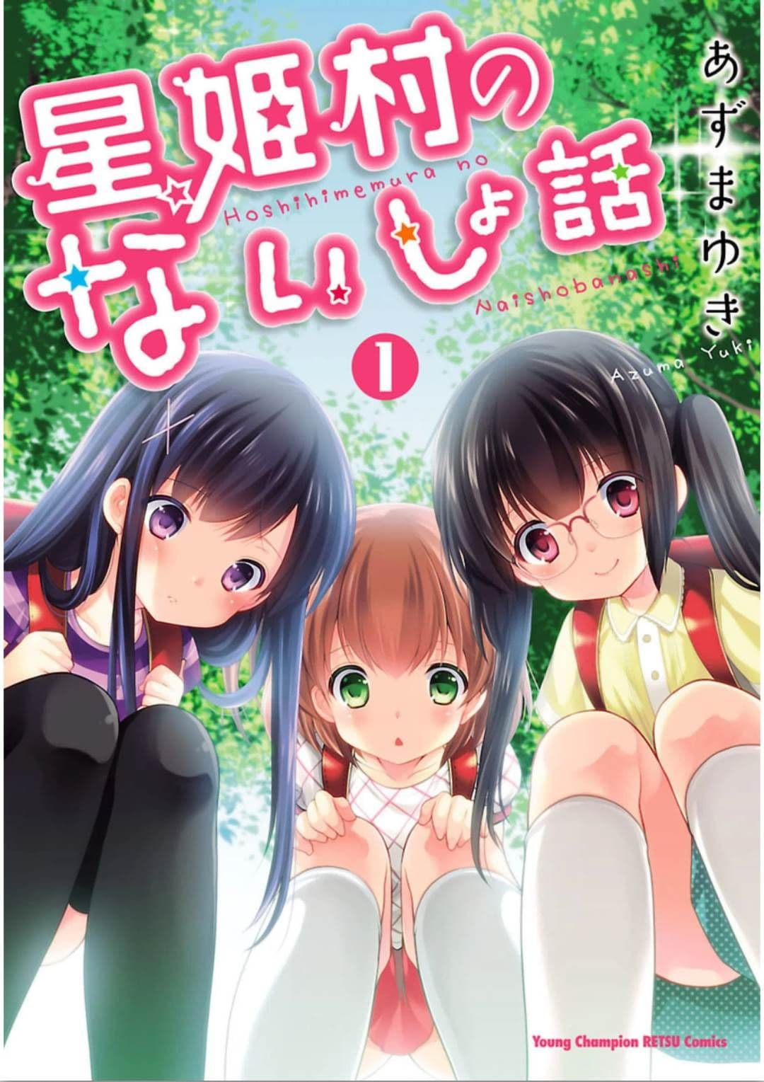Hoshihime Mura no Naisho Hanashi 1-เด็กผู้หญิงนี่ยุ่งยากจัง