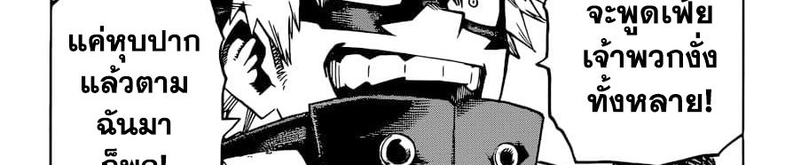 Boku no Hero Academia 241-ตอบคำถาม! ในการสัมภาษณ์