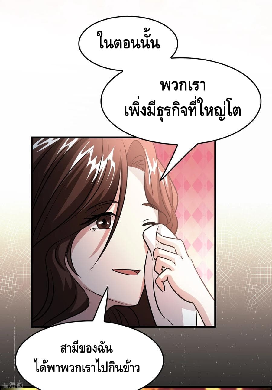 Become God Merchant in The Other World ข้ามต่างโลกเพื่อเป็นพ่อค้าเทพสุดมั่งคั่ง 46-46