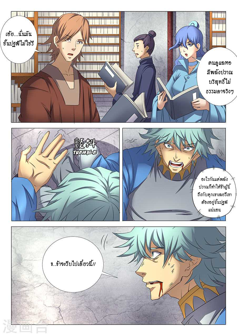 God of Martial Arts 84-สถานที่ศักดิ์สิทธิ์หิมะจันทรา