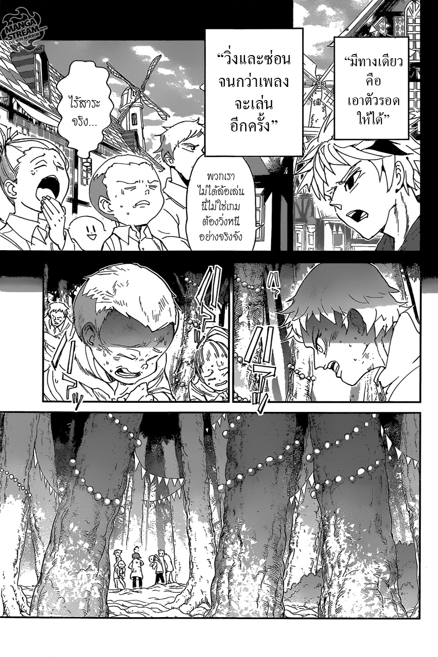 The Promised Neverland 67-เกมต้องห้าม (2)
