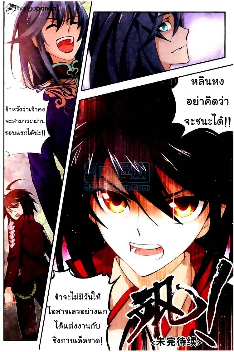 Wu Dong Qian Kun 4-ปะทะ