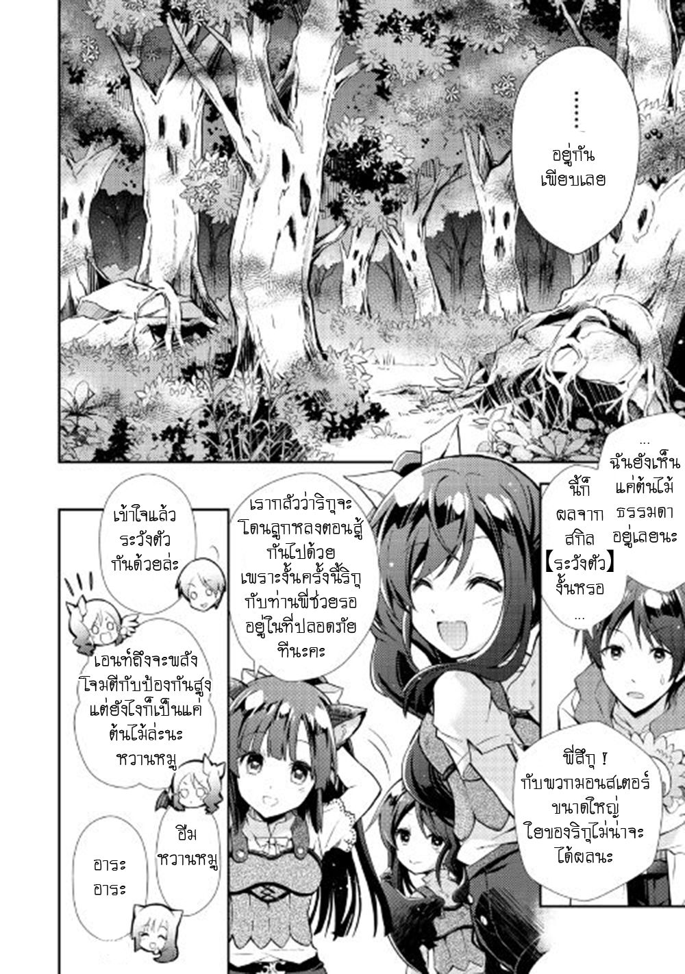 Nonbiri VRMMOki 9-ลองไปรับเควสต์กัน