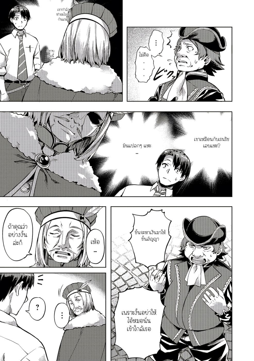 Isekai de Slow Life wo (Ganbou) 8-8
