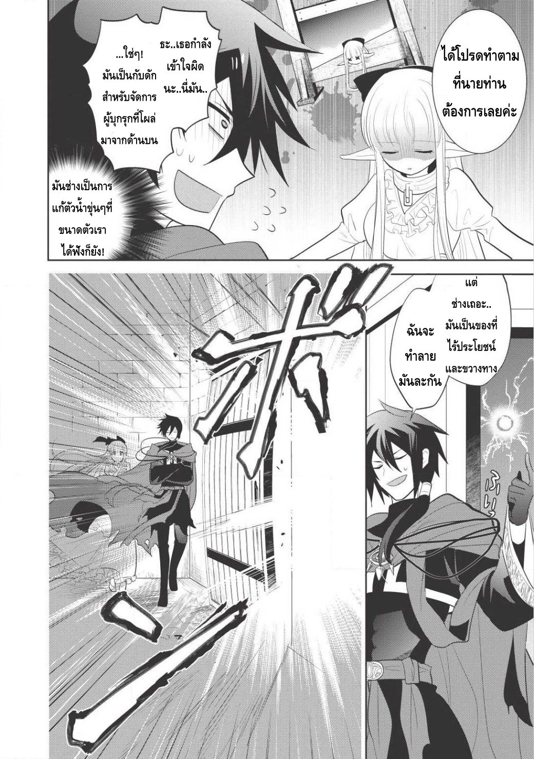 Maou no Ore ga Dorei Elf wo Yome ni Shitanda ga, Dou Medereba Ii? 2-รักแรกกับการสื่อสารที่ยุ่งเหยิงเหมือนกับขนมปังขึ้นรา