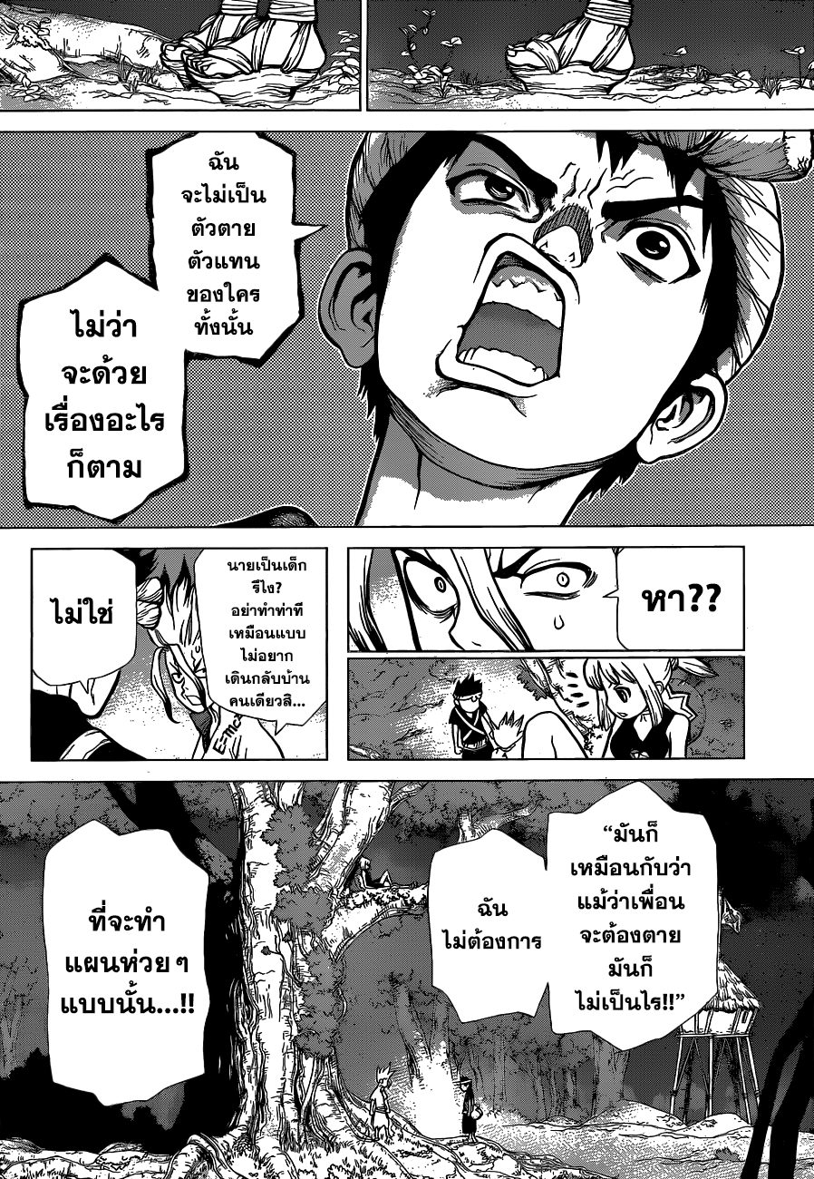 Dr.Stone 31-พวกพ้องจะต้องหันหลังชนกัน