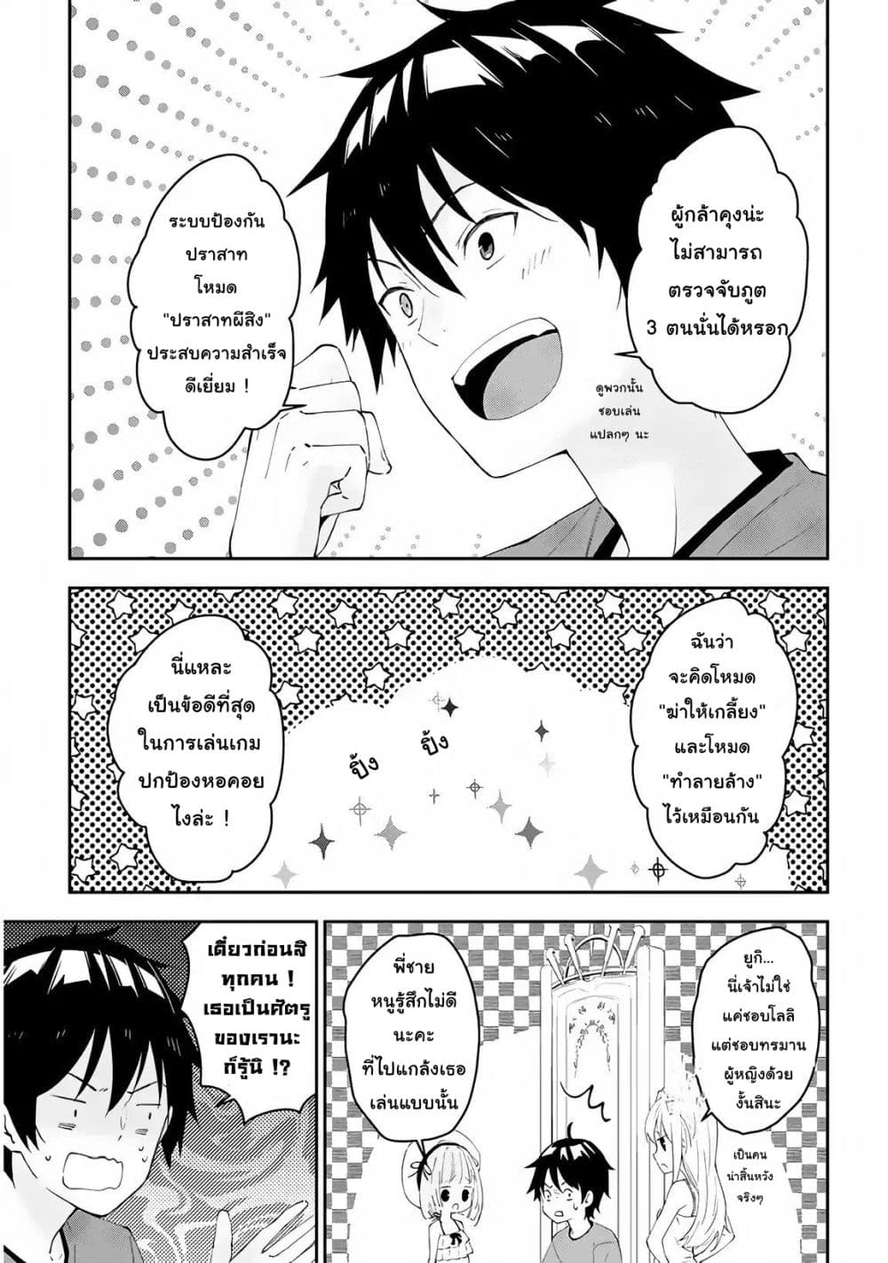 Maou ni Natta node, Dungeon Tsukutte Jingai Musume to Honobono suru จู่ๆก็ได้เป็นจอมมารแล้วไปสร้างดันเจี้ยนกับสาวที่ต่างโลก 17-17