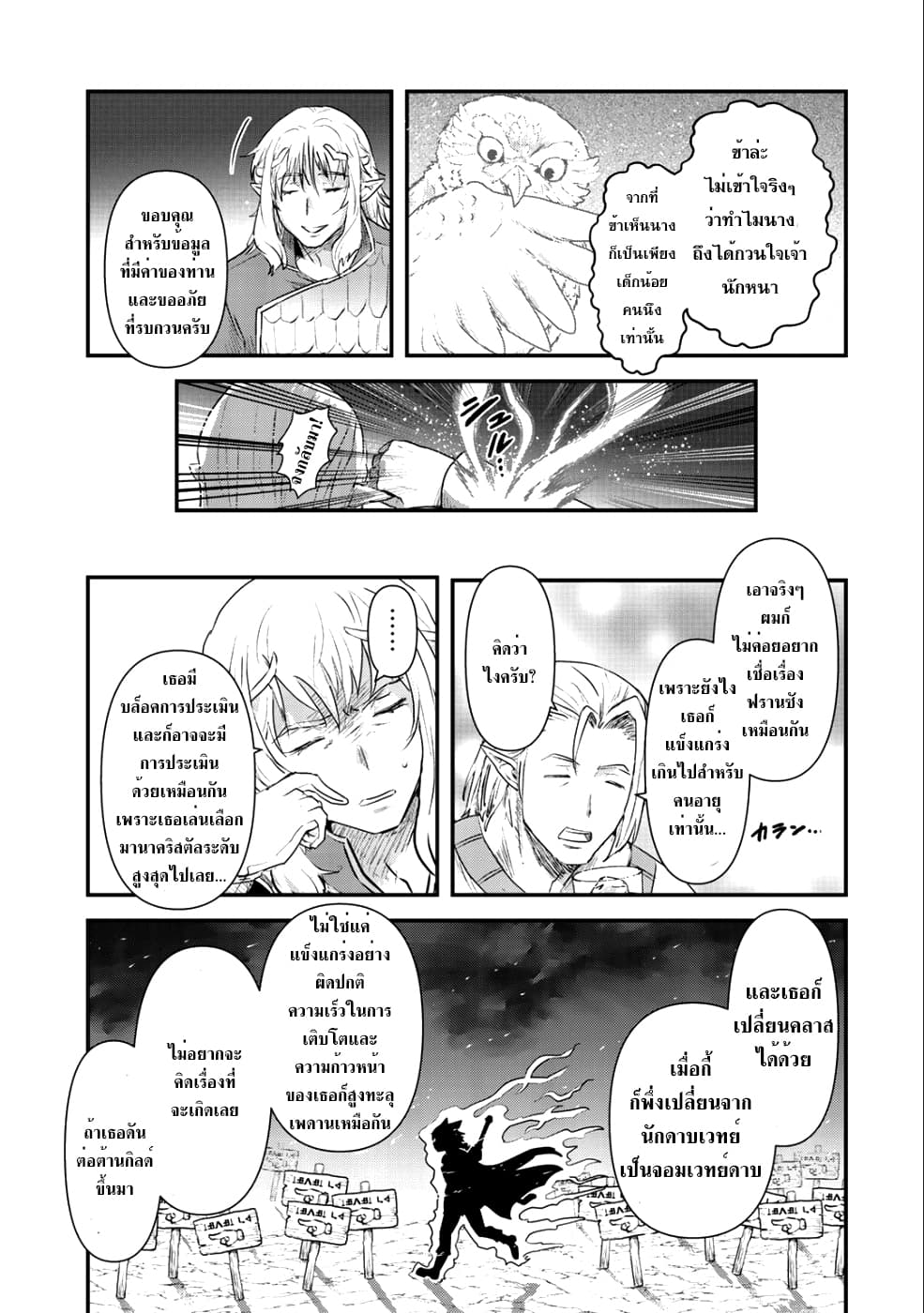 Tensei Shitara Ken deshita 26-ไอเท็มที่มีชื่อ