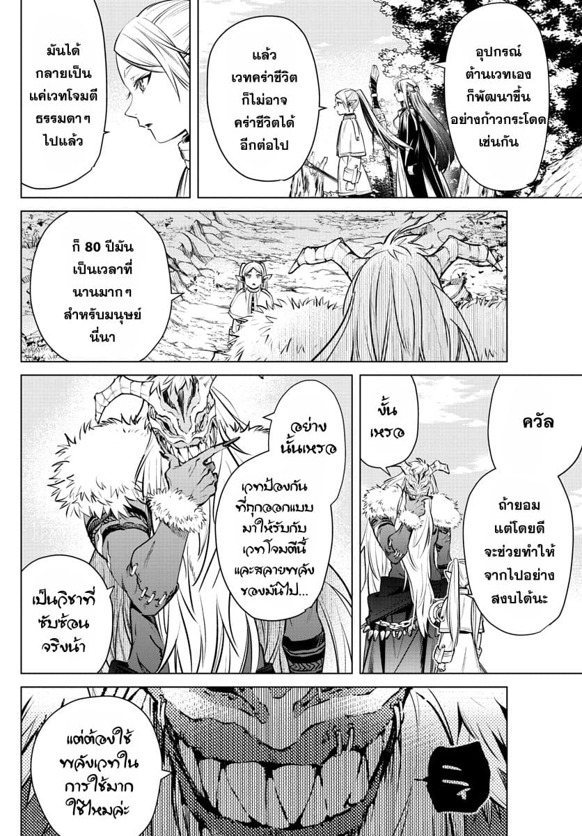Sousou no Frieren ฟรีเรน ผู้ส่งวิญญาณ 5-เวทคร่าชีวิต