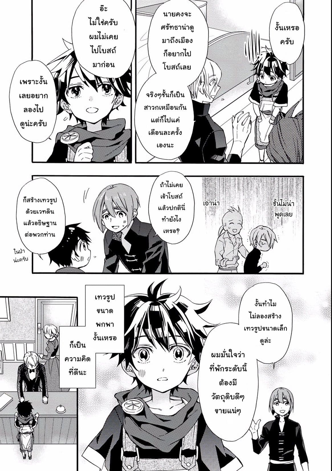 Kamitachi ni Hirowareta Otoko ชายผู้ถูกเลือกโดยพระเจ้า 5-เข้าเมืองครั้งแรก