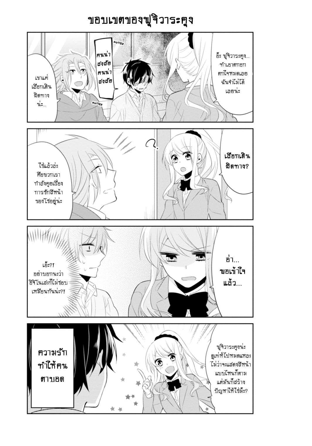 S Suto na Fujiwara-kun 9-ฟูจิวาระคุงผู้น่ารัก
