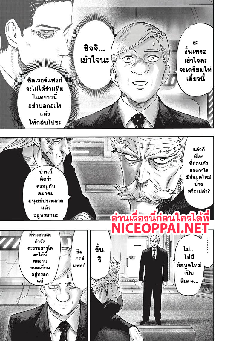 One Punch Man 93-ไปกันเลย!