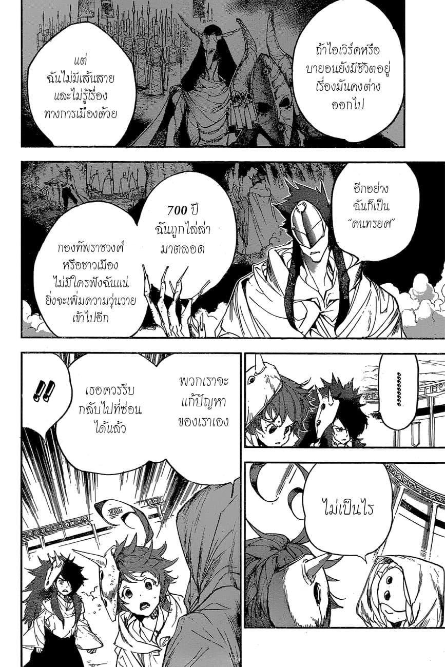 The Promised Neverland 159-ขอบคุณ