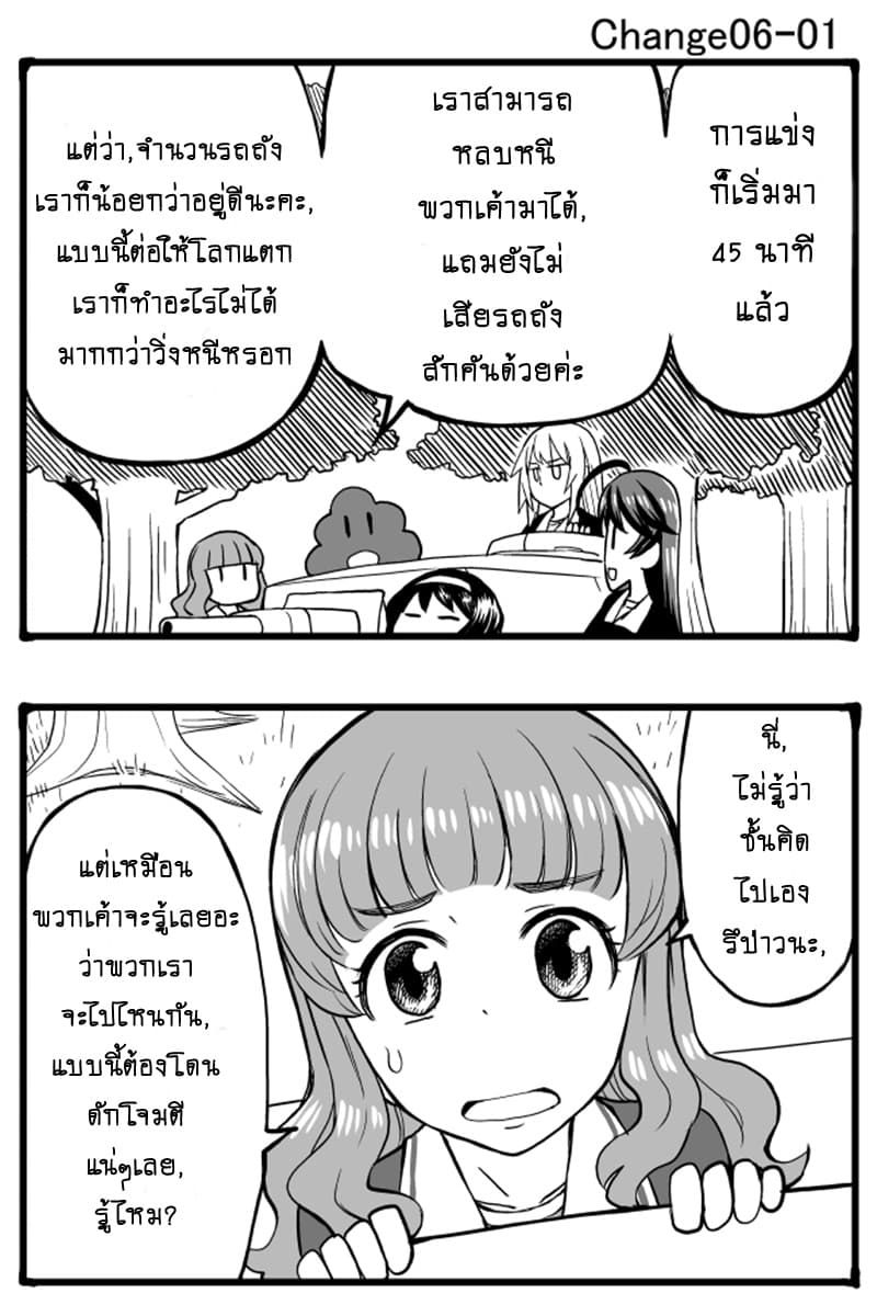 GIRLS und PANZER - Erika Change! 6-6