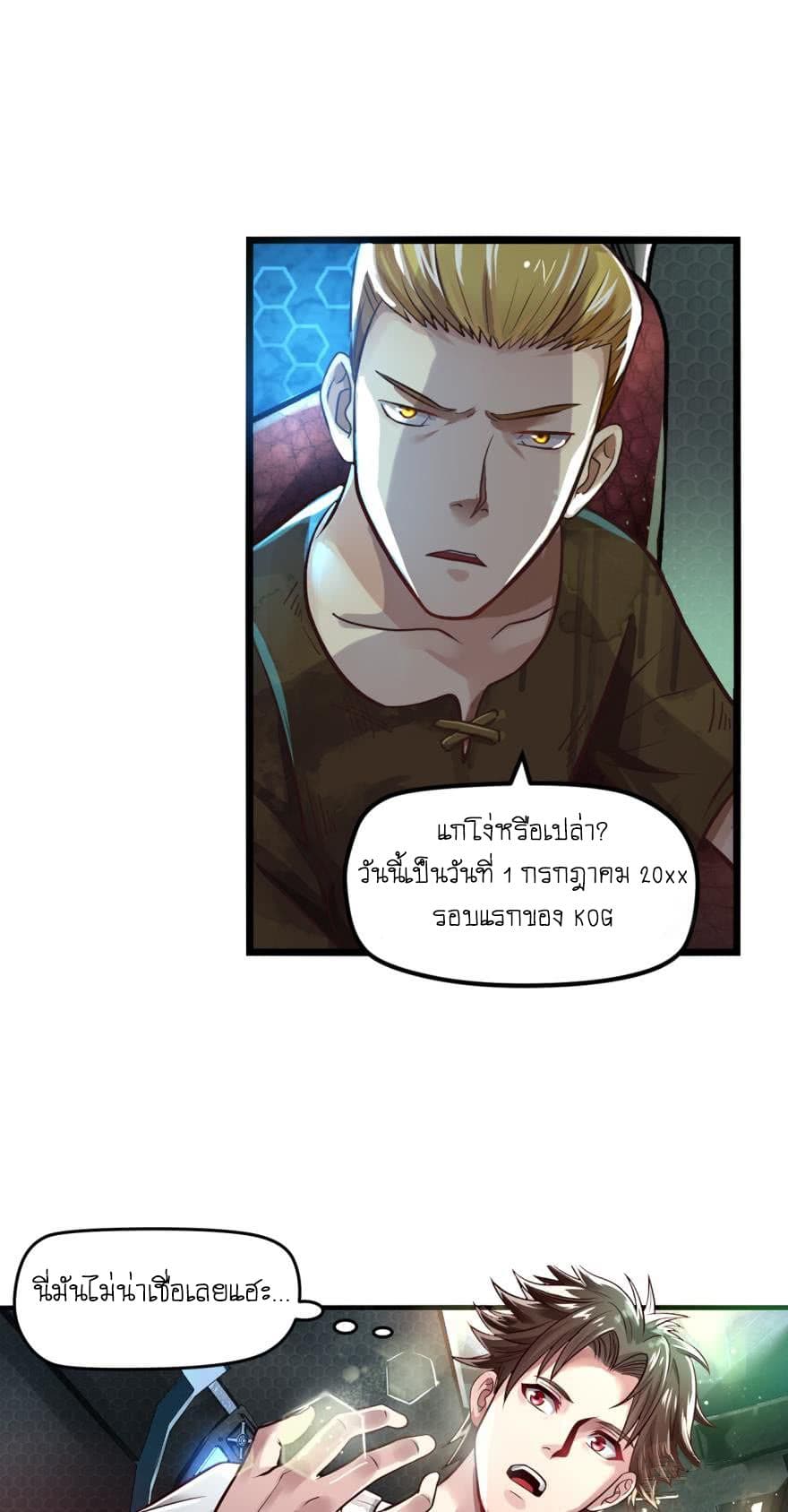 Player Reborn 2-เกิดใหม่หลังจากถูกทรยศ (2)