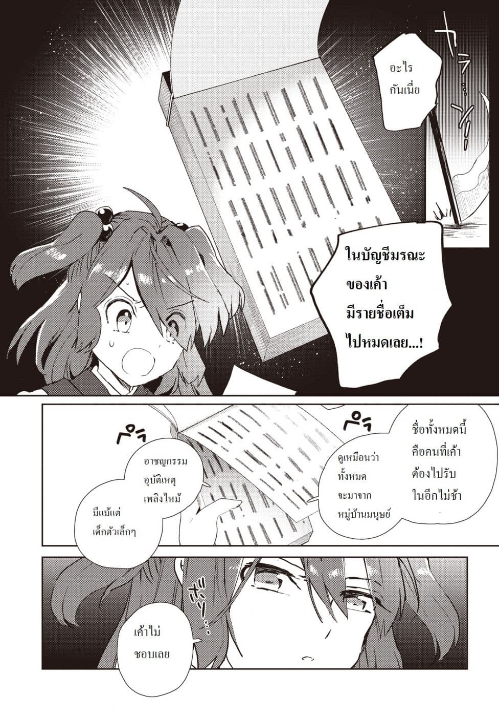 Touhou Dj - The Shinigami's Rowing Her Boat as Usual วันนี้ยมทูตก็ยังพายเรือ 1-1