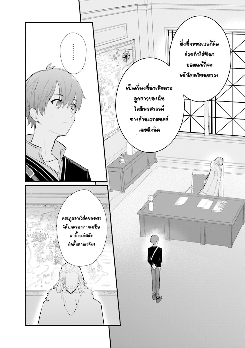 Koujo Denka no Kateikyoushi อาจารย์หมี 2-2