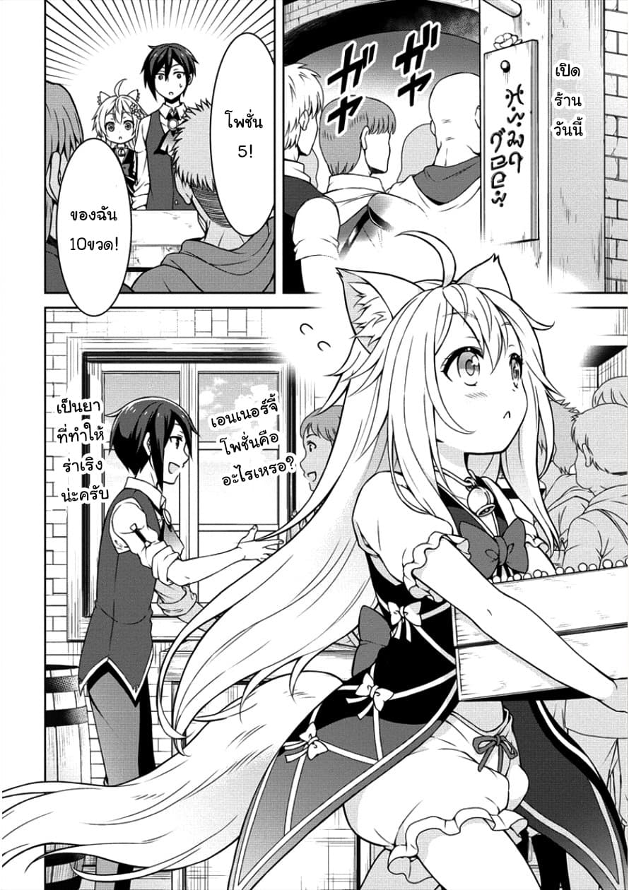 Cheat Kusushi no Slow Life: Isekai ni Tsukurou Drugstore 5-เป้าหมายของเอลฟ์แสนงดงาม