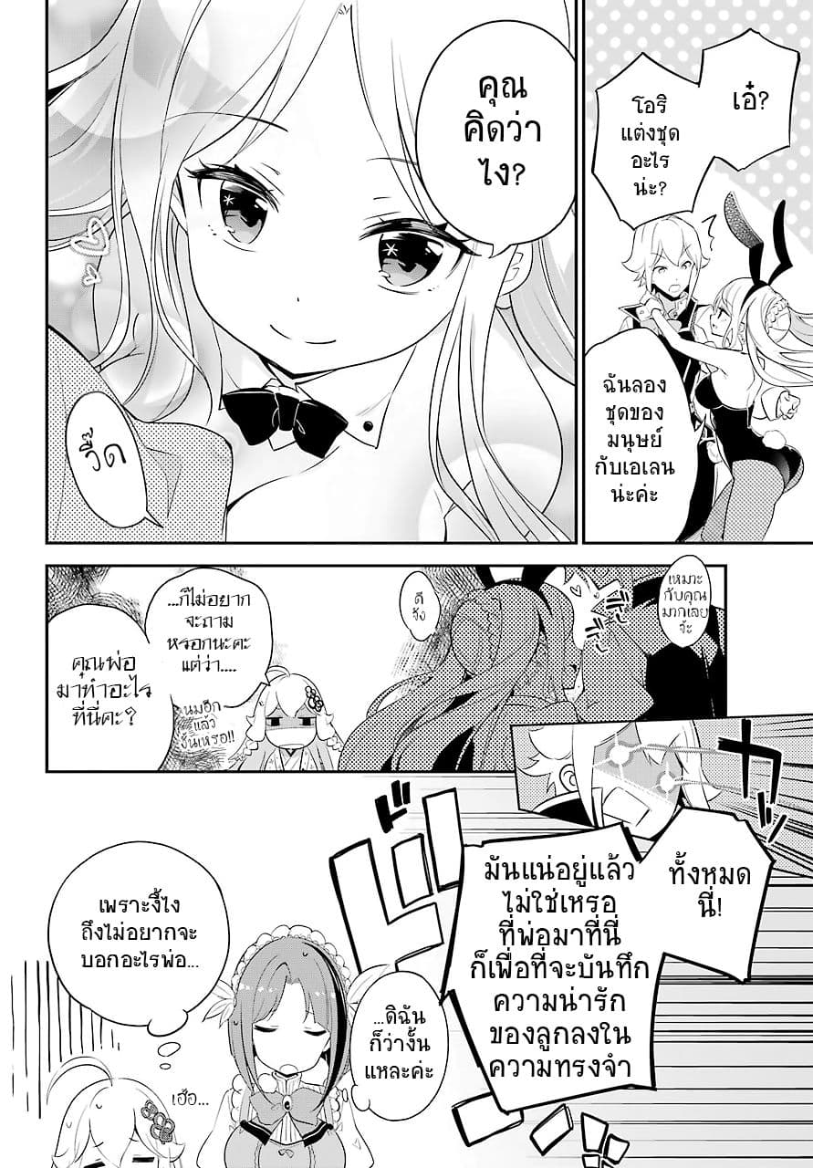 Chichi wa Eiyuu, Haha wa Seirei, Musume no Watashi wa Tenseisha 7-7